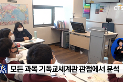 CTS 연중기획 [다음세대가 희망입니다]㊵ - 진리로 세상 이기는 예수제자 양성 ‘베리타스 기독학교’