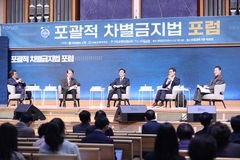 “일반인 시각에서, 세상 언어로 본 차별금지법 문제점”