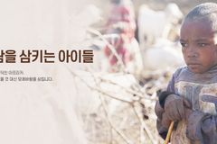 밀알복지재단, 동아프리카 어린이 돕는 캠페인 실시