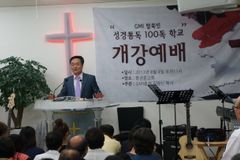 탈북민 대상 ‘성경통독 100독 학교’ 2기생 모집 중