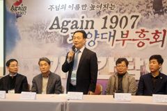 “평양대부흥 그때처럼… 다시 모여 성령 충만 사모합시다”