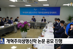 예장(백석) 총회, 총회 설립 45주년 맞아 각종 공모전 진행
