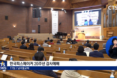 피스메이커의 날 20주년 감사예배