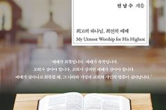 최고의 하나님, 최선의 예배
