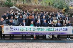 한신대, 오산시 최초 초·중·고·대학 연계 상생 실무 간담회 가져