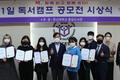 한신대 중앙도서관, 1일 독서캠프 공모전 시상식 가져