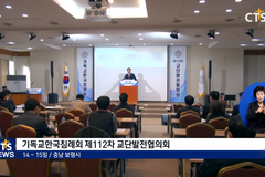 기독교한국침례회 112차 교단발전협의회