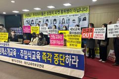 제주 중학교 ‘성소수자’ 수업으로 논란… 학부모들 항의