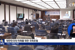 대한민국의 미래를 위한 국회포럼