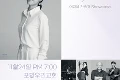 CCM 찬양사역자 이지혜, 크라우드 펀딩으로 찬송가 앨범 제작