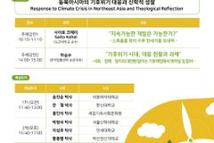 기후위기기독교신학포럼, 2022 3차 국제포럼 연다