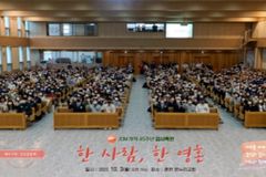 JDM “‘한 사람, 한 영혼’의 비전이 하나님의 비전”