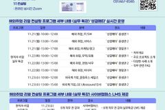 성결대 대학일자리플러스센터, 해외 취업 리얼컨설팅 프로그램 운영
