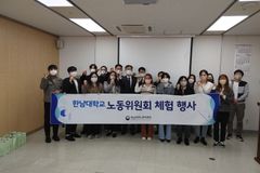 한남대 법학과, 충남지방노동위원회 참관 및 토론회 참여