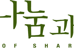 소외된 이웃에게 다가가는 NGO, (사) 나눔과기쁨