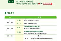 초록우산어린이재단 ‘제22차 아동복지포럼’ 개최
