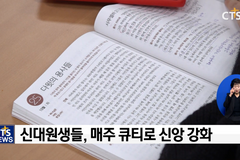 신대원생, 큐티로 신앙 강화! - 백석대학교 신학대학원 큐티동아리