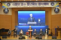 침신대, 이현모 교수 정년퇴임 감사예배 드려