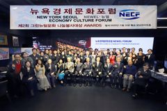 뉴욕경제문화포럼, 제2회 그린뉴딜문화나눔봉사대상 시상식 개최