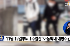 아동학대의 예방의 날 기획