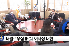 “기독인·유대인 화합 계속 돼야” - 설립 40주년 앞둔 더펠로우십 IFCJ, 이사장 내한