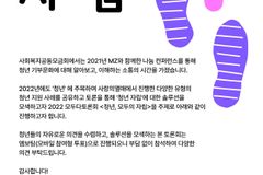 사랑의열매, ‘청년, 모두의 자립’을 주제로 ‘모두다토론회’ 개최
