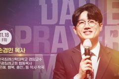 다니엘기도회 18일차 강사, CCM ‘은혜’의 손경민 목사