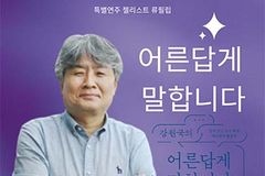 은혜제일교회, 강원국 작가 초청 북 콘서트 초청 특강