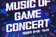 ‘게임음악’을 주제로 한 이색적 공연 열려