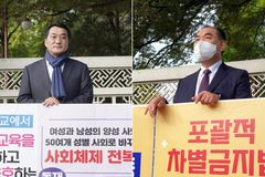 “차별금지법 반대” 거리로 나선 대형교회 목사들의 ‘파격’