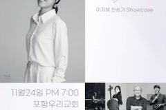 이지혜, 찬송가앨범 쇼케이스, 목회자 및 수험생 무료 초대