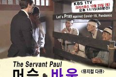 KBS1 성탄특집 뮤지컬 다큐 ‘머슴 바울, 김창식’은 누구인가