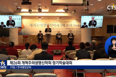 개혁주의생명신학을 조명하다 – 제26회 개혁주의생명신학회 정기학술대회