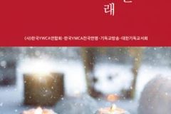 “이 땅에 ‘빛으로’ 오신 예수를 기다리며”