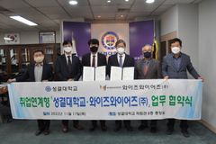 성결대, 와이즈와이어즈(주)와 업무협약 체결
