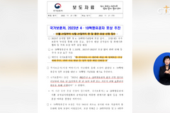 [사회, 정부, 내달 21일까지 ‘2023년 4·19 혁명 유공자 포상 신청’ 접수 등] 소셜브리핑 – 크리스천을 위한 세상 보기