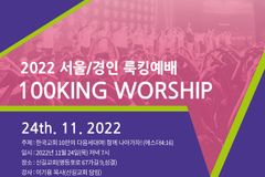 ﻿한국교회 변화 시킬 다음 세대 리더 모인다 ‘룩킹 예배’