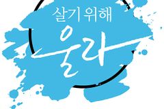 회복을 넘어, 다시 부흥으로