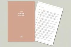 생태영성 다이어리로 365일 지구와 함께