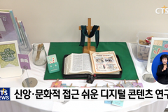 CTS연중기획 [다음세대가 희망입니다]㊷ - 기독교교육연구원