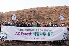 굿피플-아스트라제네카, 강릉 산불 피해지역 복원 위해 숲 조성
