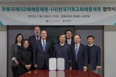 한동대 국제ISD화해중재원, 한국기독교화해중재원과 업무협약