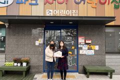 굿네이버스 경기남부지부-파크자이어린이집, ‘좋은이웃어린이집’ 현판 전달식 진행