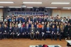 ‘교단 창립 60주년 호헌의 날 감사예배’ 거행