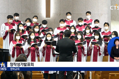 작곡부터 초연까지...‘교회 음악 발전 도모’ 영락작곡가회, 14번째 발표회 열어