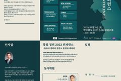 한동대, 2022 동북아 평화와 한반도 통일청년 컨퍼런스 연다