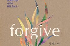 용서, 왜 해야 하며 어떻게 해야 하는가