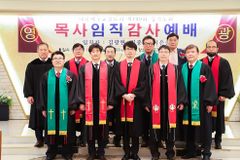 예장개혁대신 경기노회 제199회 목사임직 감사예배 드려