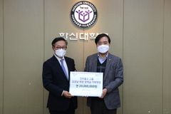 한신대, 인터불고그룹 김삼남 회장 장학금 2억 원 기부 약정식 가져
