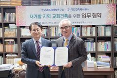 한국교회재개발연구소-야긴건축사사무소, 업무협약 체결